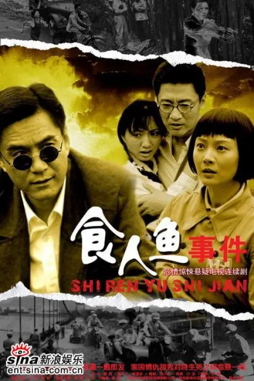 《食人鱼事件》：丛林深处的尖牙利爪，生存之战的血腥狂欢，你敢不敢直面恐惧！