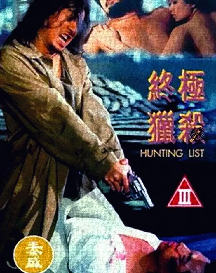 《终极猎杀》：欲望、罪与救赎的极致飙车，一场生死攸关的选秀对决