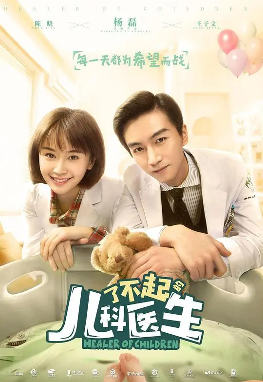 《了不起的儿科医生邓子昂精华版》：温暖治愈的生命赞歌，展现医者仁心与女性力量
