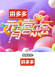 2025湖南卫视芒果TV元宵喜乐会：星光璀璨，笑料百出，年度最欢乐的视听盛宴！