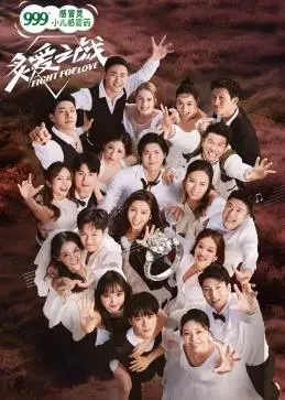 《炙爱之战》：当情感碰撞上利益，一场硝烟弥漫的家族情仇与爱情救赎！