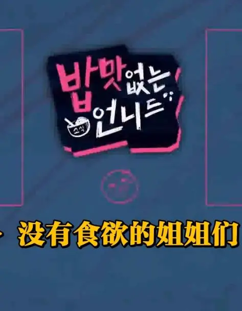 《没有食欲的姐姐们》：爆笑喜剧与硬核机战的奇妙碰撞，打破常规的二次元盛宴！