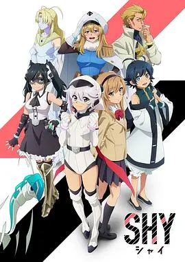 《腼腆英雄》：平凡中的不凡！一个内向男孩如何凭借勇气与智慧，成为万众瞩目的超级英雄！