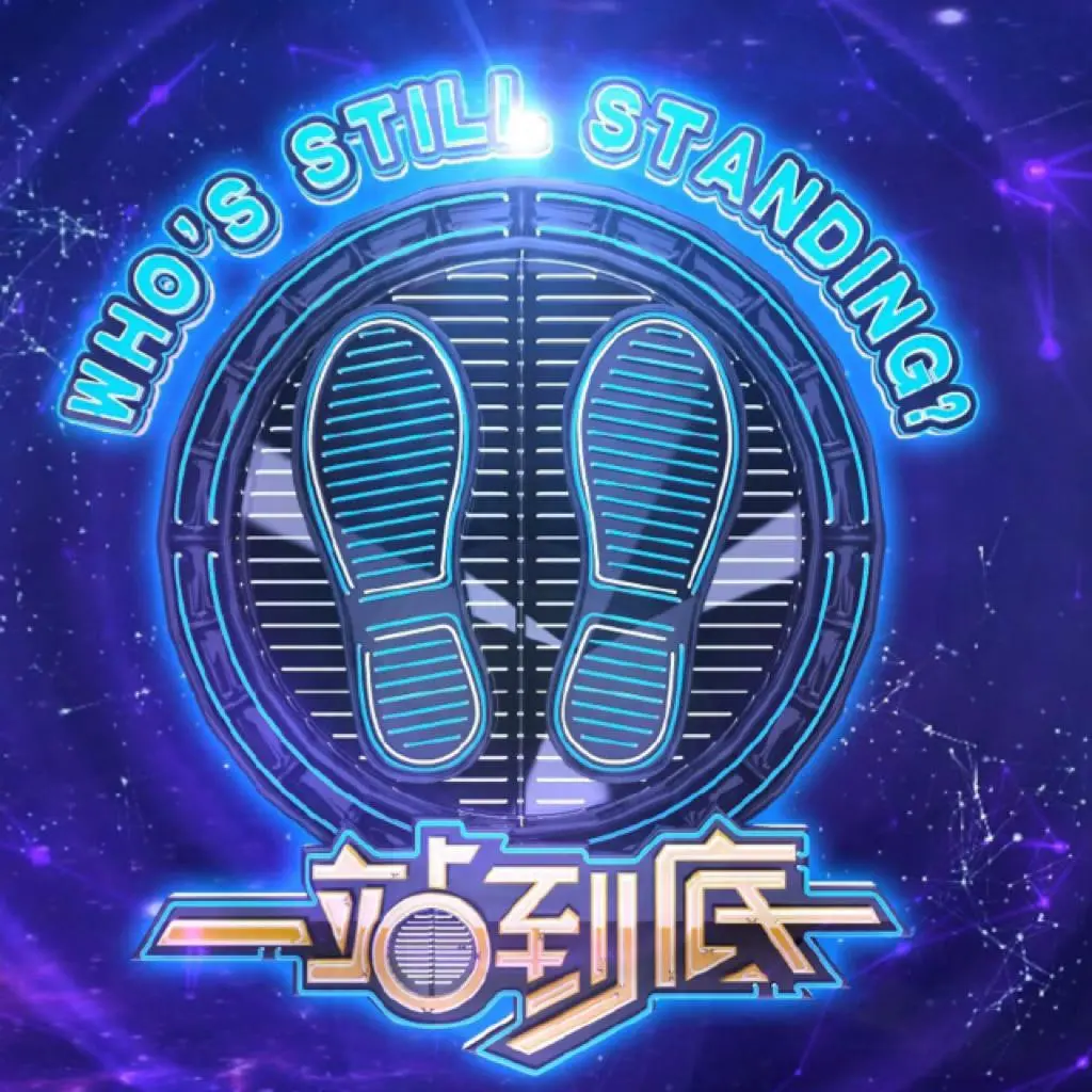 《一站到底 2018》：智慧与魔幻的较量！脑力风暴点燃2018，看智者如何决战到底！