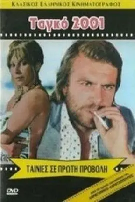 《变态探戈》：扭曲灵魂的极致舞蹈，揭开人性最深处的罪与罚