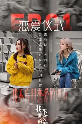 《我不恋爱的理由 加更版》：狗狗日常？浪漫邂逅？这狗粮撒的，我有点顶不住！