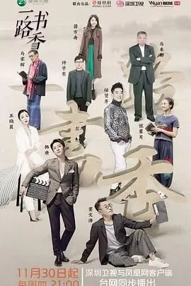 《一路书香 第一季》：读书不“枯燥”，《但愿人长久第一季》也得靠边站！