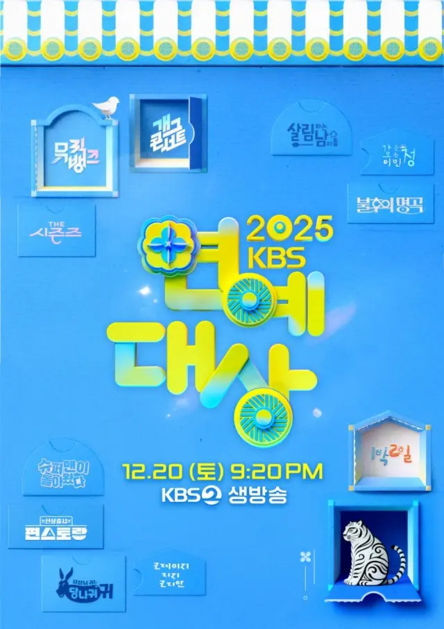 2025 KBS 演技大赏：又是谁的眼泪在飞？这场真人秀，比韩剧还上头！