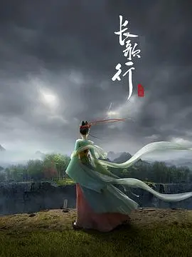 《长歌行动画版》：美轮美奂的视觉盛宴，妖冶风情让人沉醉！