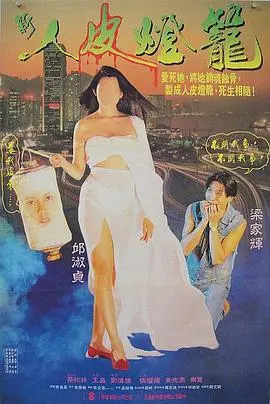《人皮灯笼》：国产恐怖片终于‘硬核’了？这‘办公室姐姐们’的惊悚，吓到我腿软！