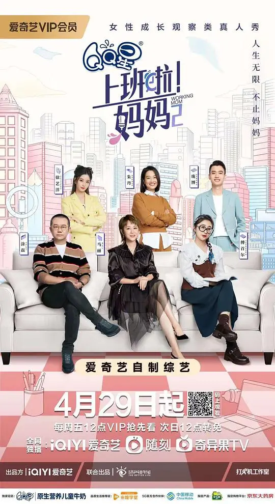 《上班啦！妈妈 第二季》：这‘CBA’强度也太高了吧！妈妈们太拼了！