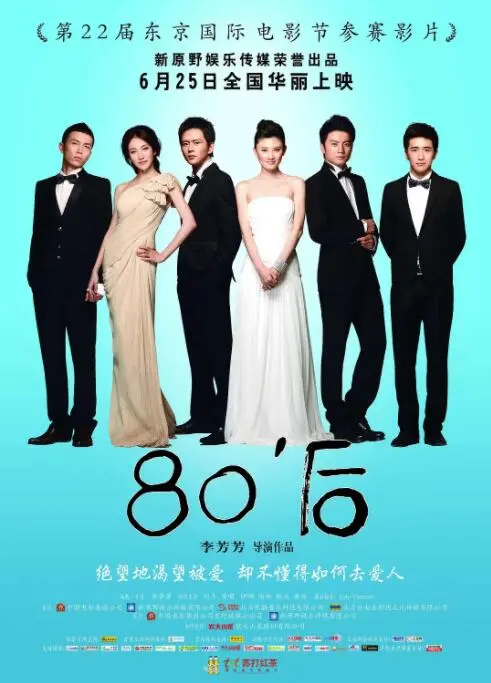 《80后》：一部直击时代痛点的青春镜像，献给迷茫却不曾放弃的我们