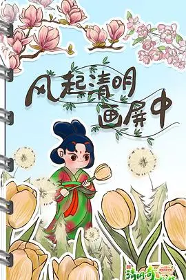 《2022清明奇妙游》：不是吧阿sir！这 硬核科幻 还能这么玩？惊掉我下巴！