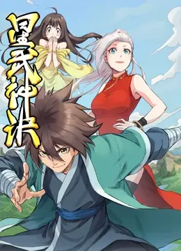 《星武神诀动态漫画》：热血激燃！这波操作看得我肾上腺素飙升！