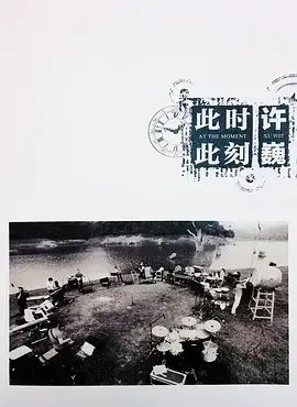 《许巍：此时此刻》：灵魂的呐喊，音乐的朝圣！这场深度访谈不容错过！