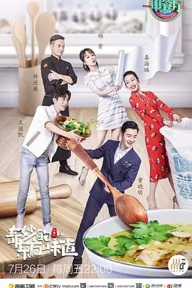 《中餐厅第三季》：这群人是在演什么神仙下凡？我笑得像个憨憨！