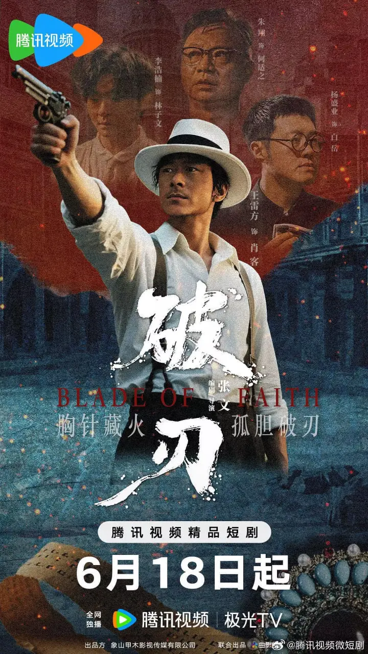 《破刃》：硝烟散尽，看时代变迁如何重塑英雄的‘铁血柔情’！