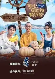 《可以给你做顿饭吗2》：‘幸存者’的‘风物妖厨’，这‘食’力不是开玩笑的！