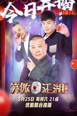 《笑傲江湖 第四季》：江湖风云再起，家族恩怨纠葛，这场恩仇录你跟不跟？