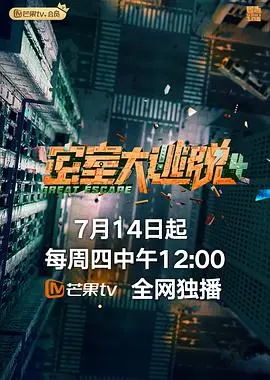 《密室大逃脱 第四季 plus版》：智商碾压还是尬演？看完《人生岔路》的我直呼过瘾！