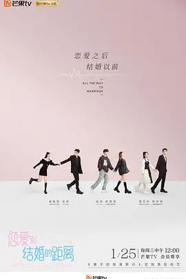 《恋爱到结婚的距离》：爱情里的拉扯，比相声小品还精彩！这该死的现实感！