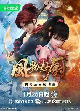 《风物妖厨》：舌尖上的奇幻冒险，这口温情吃得我热泪盈眶！