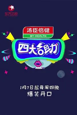 《四大名助2》：这“悬疑烧脑”的饭桌，真是让人笑到头掉！