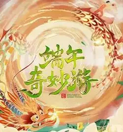 《2023端午奇妙游》：传统文化玩出新花样？看完我直呼内行！