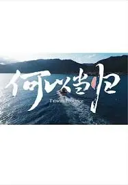 《何以当归》：一入“奇幻片”深似海，从此节操是路人！这脑洞我给满分！