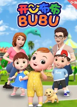 《开心布布BUBU》：治愈系萌宠来袭！这只小狗简直是人间天使，看完心情瞬间好到飞起！