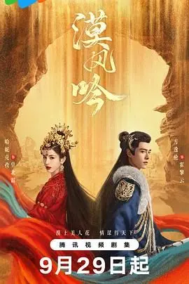 《漠风吟》：一段关于坚韧与救赎的苍茫史诗，感受生命在绝境中绽放的力量