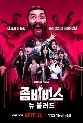《丧尸宇宙2：新血》：末日丧尸片还能这么玩？这“人生选择”太硬核，看得我热血沸腾！