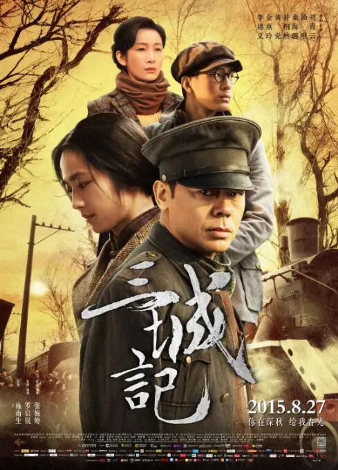 《三城记》：乱世儿女情仇，一段跨越时空的爱恨纠葛，赚足眼泪！