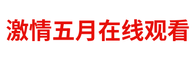 激情五月在线观看 Logo